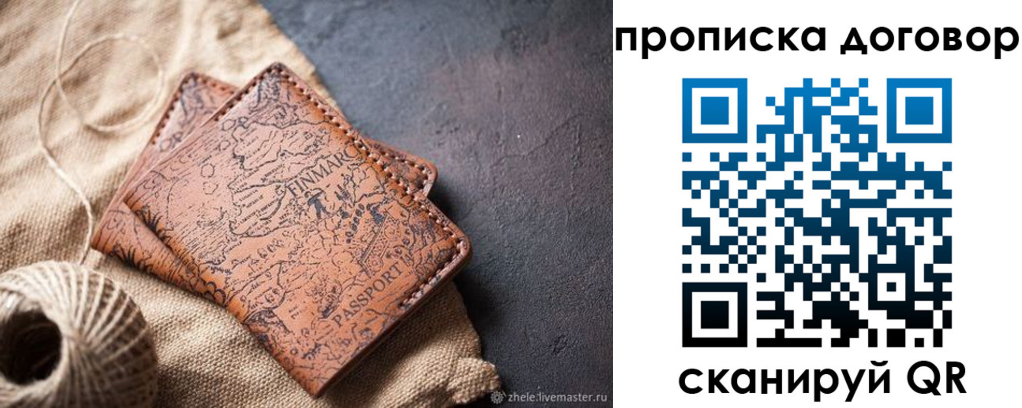 временная регистрация купить в Таре