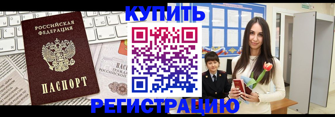 прописка ребенка в Таре