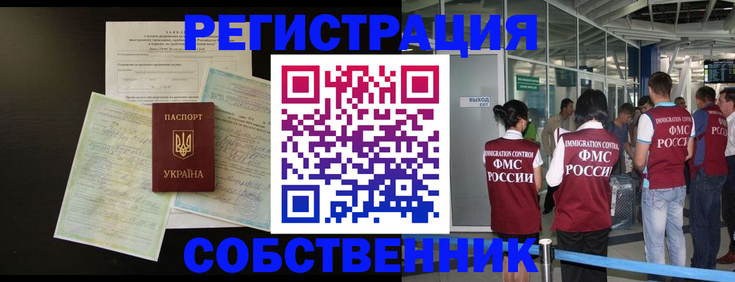прописка в квартире в Таре
