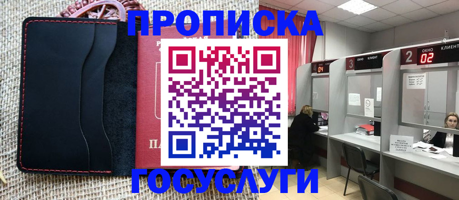 прописка в Таре