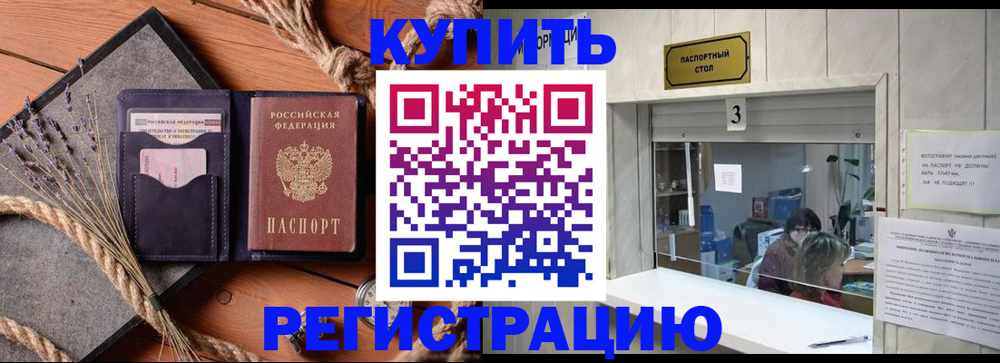 временная регистрация недорого в Таре